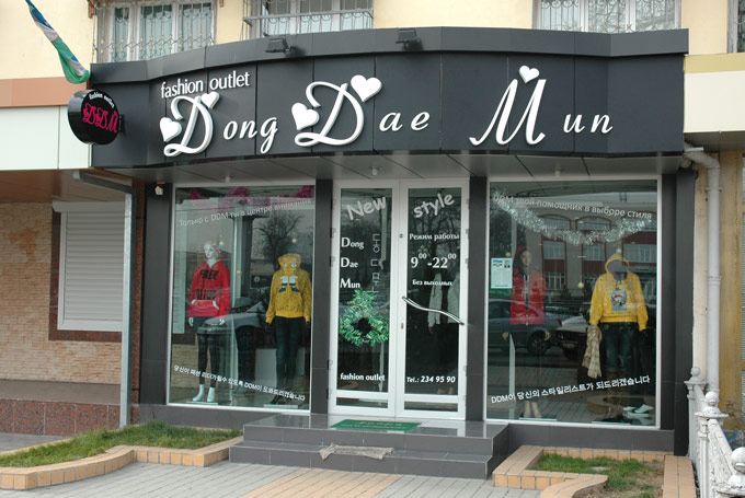  Dong Dae Mun
